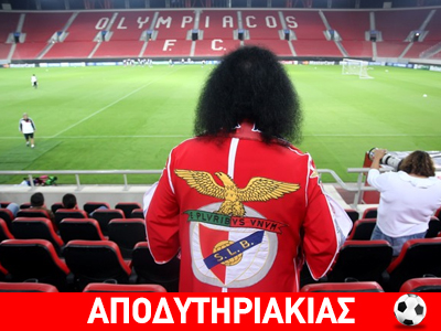 Όπως ο Ολυμπιακός, για τη νίκη θα παίξει και η Μπενφίκα