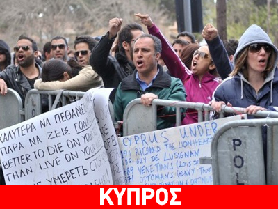 Κύπρος: Στάση εργασίας πραγματοποιούν αύριο οι τραπεζοϋπάλληλοι