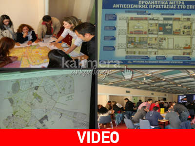 Οι χώροι καταφυγής σε περίπτωση μεγάλου σεισμού στην Τρίπολη