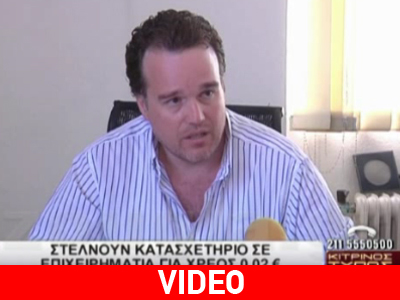Στέλνουν κατασχετήριο σε επιχειρηματία για χρέος 0.02 ευρώ