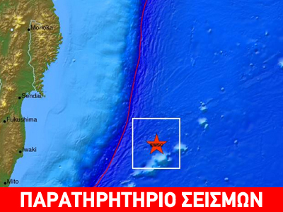 Ιαπωνία: Οι αρχές ήραν την προειδοποίηση για τσουνάμι Ιαπωνία: Οι αρχές ήραν την προειδοποίηση για τσουνάμι