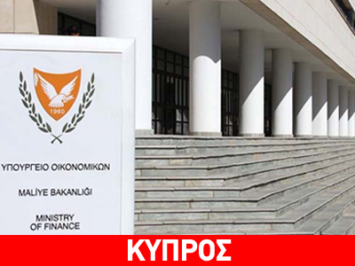 Κύπρος: Συγκέντρωση έξω από υπ. Οικονομικών