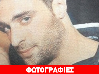 Φωτογραφίες του δολοφόνου της Φαίης Μπλάχα