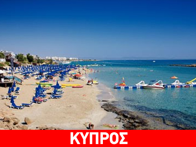 Κύπρος: Μειώθηκαν τα έσοδα από τον τουρισμό