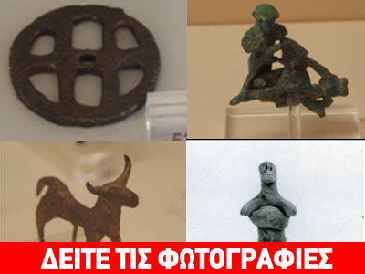 Φωτό των αρχαίων αντικειμένων που εκλάπησαν από το Μουσείο Ολυμπίας Φωτό των αρχαίων αντικειμένων που εκλάπησαν από το Μουσείο Ολυμπίας