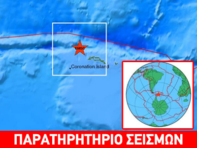 Ισχυρή σεισμική δόνηση 7,8 R  στην Ανταρκτική