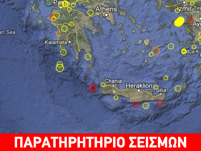 Σεισμός 3.9R δυτικά των Χανίων