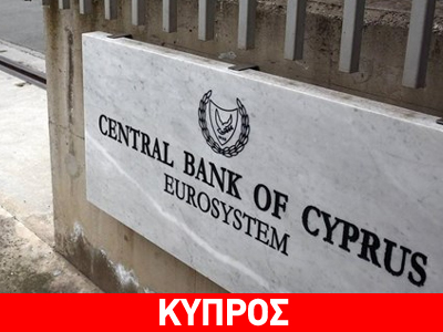 Κύπρος: «Δρακόντεια» μέτρα στη διακίνηση κεφαλαίων