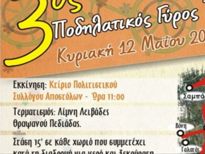 Ηράκλειο: «3ος ποδηλατικός γύρος Πεδιάδας»