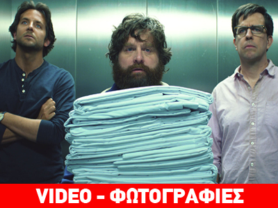 «The Hangover 3»