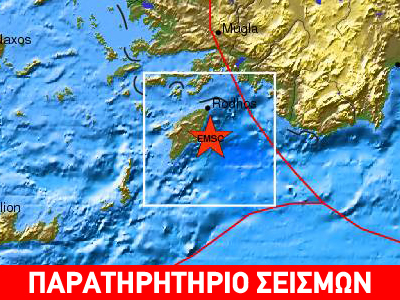Σεισμός 4,2 R στη Ρόδο