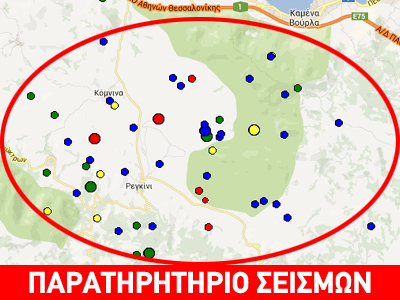 Πλούσια μετασεισμική ακολουθία στην Αμφίκλεια