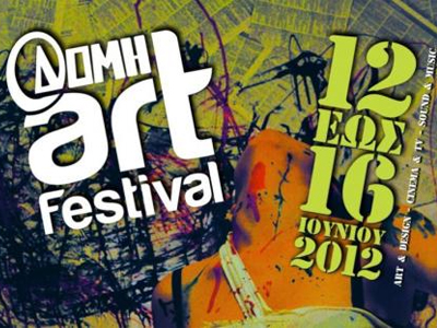 Metal parties στο ΔΟΜΗ Art Festival