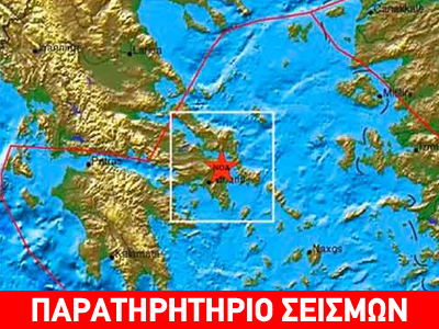 Δονήσεις «ξύπνησαν» την Αττική