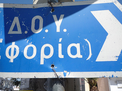 «Όχι» στη μεταφορά της Δ.Ο.Υ. Νίκαιας