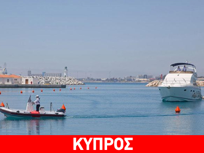 Στη μαρίνα Λεμεσού τα πρώτα σκάφη