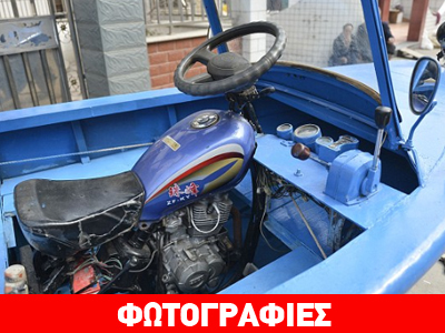 «Αμφίβιο» όχημα για καλές ψαριές!