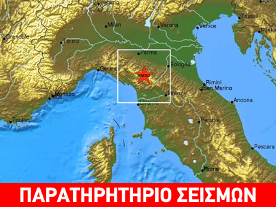 Σεισμός 5R στη Βόρεια Ιταλία
