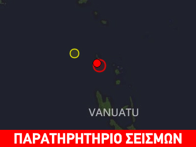 Σεισμός 6.6R στα νησιά Vanuatu