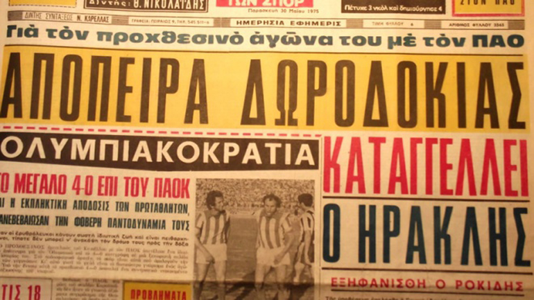 Διάβασε και λίγο ιστορία ρε Αλαφούζε! Όταν ο Ολυμπιακός σ έσωζε από την Β΄Εθνική