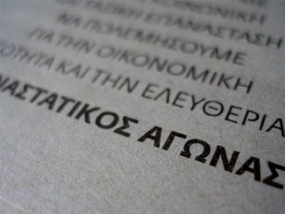 Ανακοίνωση μελών του Επαναστατικού Αγώνα