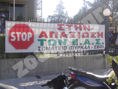 Ένταση στα γραφεία των Ελληνικών Αμυντικών Συστημάτων