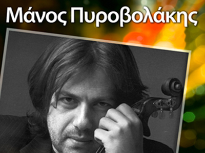 Mάνος Πυροβολάκης