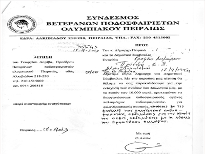 «Πόλεμος» βετεράνων Ολυμπιακού-Δήμου Πειραιά