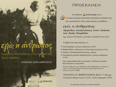 «Εγώ, η άνθρωπος»