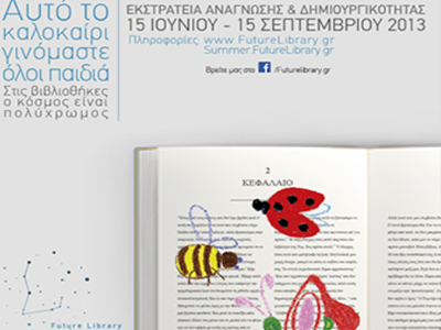 «Διακοπές στην πόλη μου»