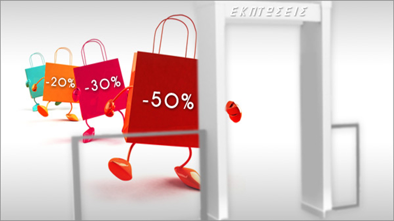 Ενδιάμεσες ανοιξιάτικες εκπτώσεις. Πότε ξεκινούν στον Πειραιά