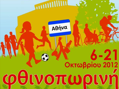 Εγκαίνια της Ανθοκομικής Έκθεσης του Δήμου Αθηναίων