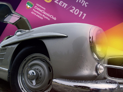 Η 1η Πανελλήνια Έκθεση Κλασικών Οχημάτων στην Κρήτη