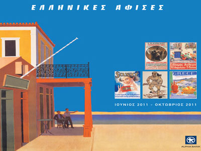 «Ελληνικές Αφίσες» από τη συλλογή της Alpha Bank