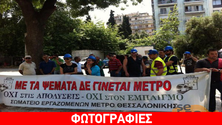 Θεσσαλονίκη: Πορεία στο κέντρο από εργαζόμενους του ΜΕΤΡΟ