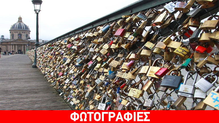 Παρίσι: Παρελθόν τα «λουκέτα της αγάπης» από τη γέφυρα «Pont des Arts»