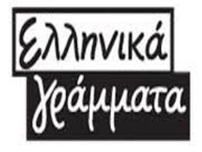 Πορεία των απολυμένων από τα “Ελληνικά Γράμματα”