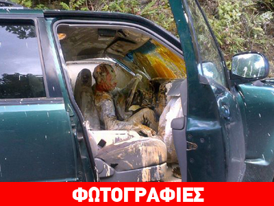 Το πιο πολύχρωμο τροχαίο ατύχημα