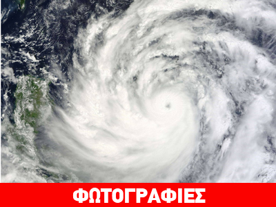 Σε εξέλιξη ο μεγαλύτερος τυφώνας του κόσμου