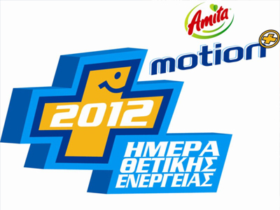 Ημέρα Θετικής Ενέργειας Amita Motion