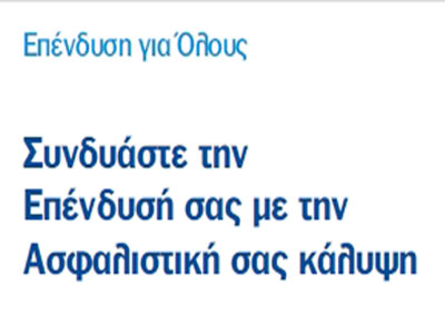 Νέα Αμοιβαία Κεφάλαια από την ΑΧΑ Ασφαλιστική