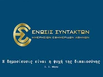 Εκλογές ΕΣΗΕΑ-ΕΔΟΕΑΠ