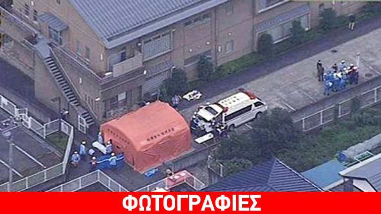 Ιαπωνία: Τουλάχιστον 19 νεκροί από επίθεση με μαχαίρι έξω από το Τόκιο