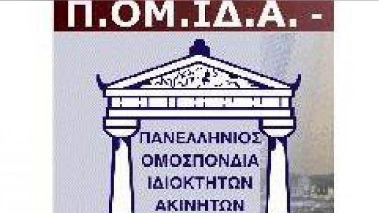 Συγκεντρώσεις διαμαρτυρίας οργανώνει η ΠΟΜΙΔΑ