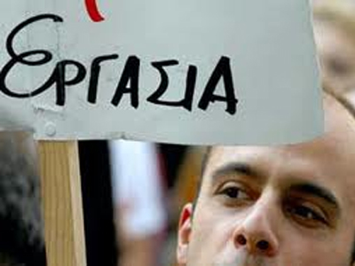 Ανακοίνωση για θέσεις εργασίας Κοινωφελούς χαρακτήρα