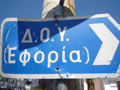 «Μπλοκάρουν» τη συγχώνευση των Δ.Ο.Υ στα νησιά