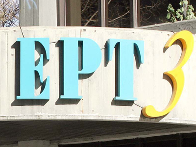 «Μπλόκο» του Eλεγκτικού Συνεδρίου σε διαγωνισμό της ΕΤ-3