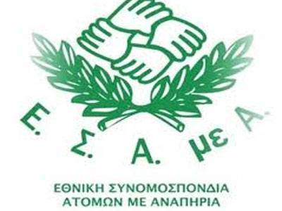 Συναντήσεις της ΕΣΑμεΑ στη Ν. Υόρκη για τα θέματα της Αναπηρίας