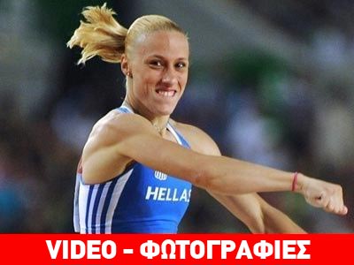 Άλμα επί κοντώ: «Χάλκινη» η Κυριακοπούλου με 4.60μ. Άλμα επί κοντώ: «Χάλκινη» η Κυριακοπούλου με 4.60μ.