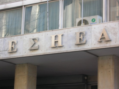 Διημερίδα με θέμα «Κρίση και πολιτικό σύστημα»